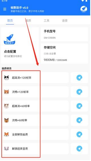 游戏帧数管家