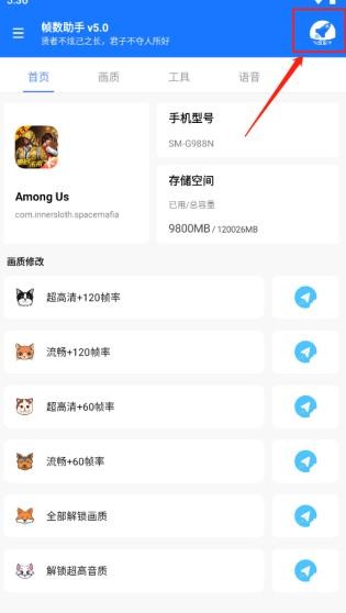 游戏帧数管家