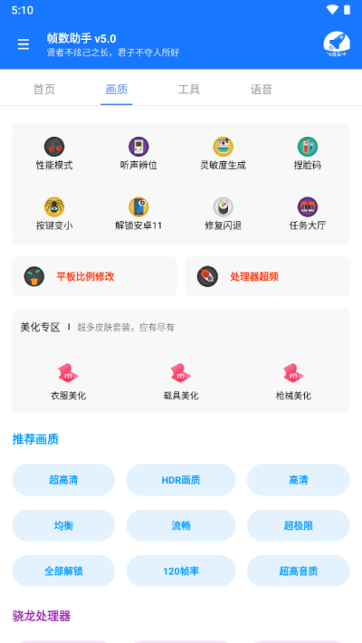 游戏帧数管家截图1