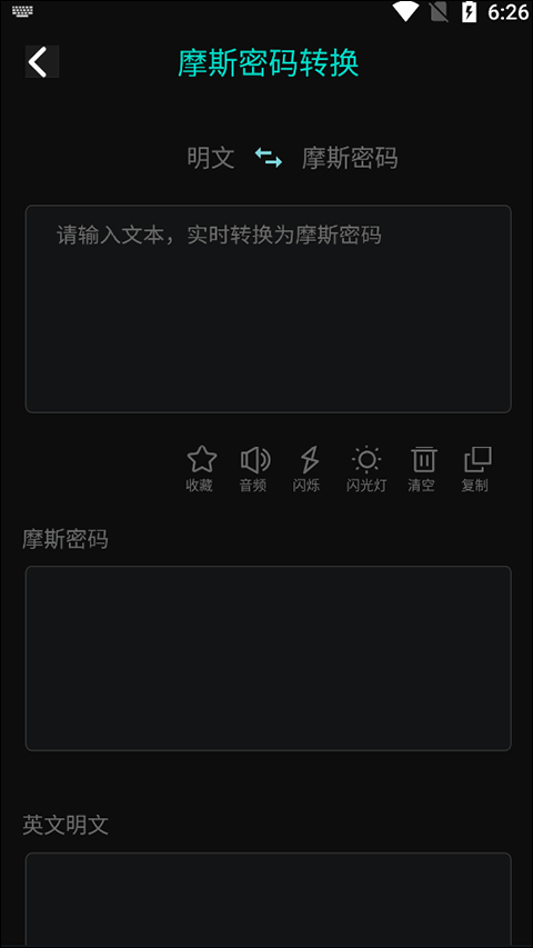 摩斯密码翻译器截图0