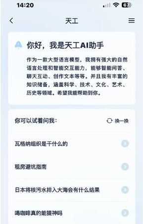 天工AI
