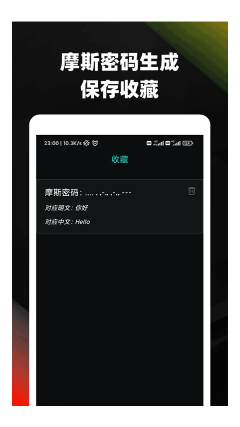 摩斯密码翻译器截图1