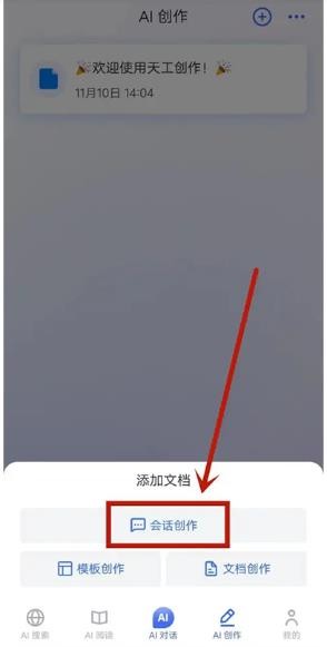 天工AI