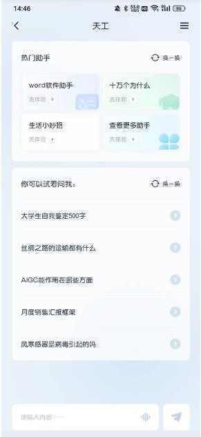 天工AI