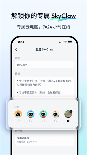 天工AI截图0
