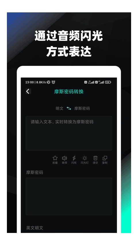 摩斯密码翻译器截图2