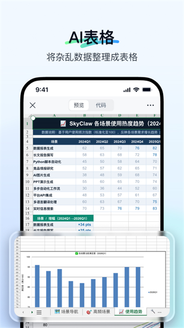 天工AI截图1