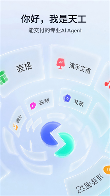 天工AI截图2