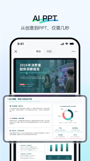 天工AI截图3