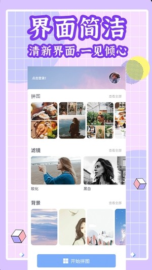 拼立得截图1