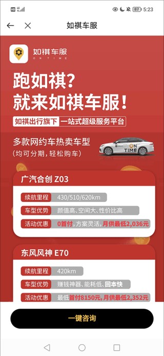 如祺出行司机端