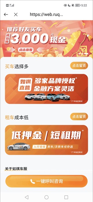 如祺出行司机端