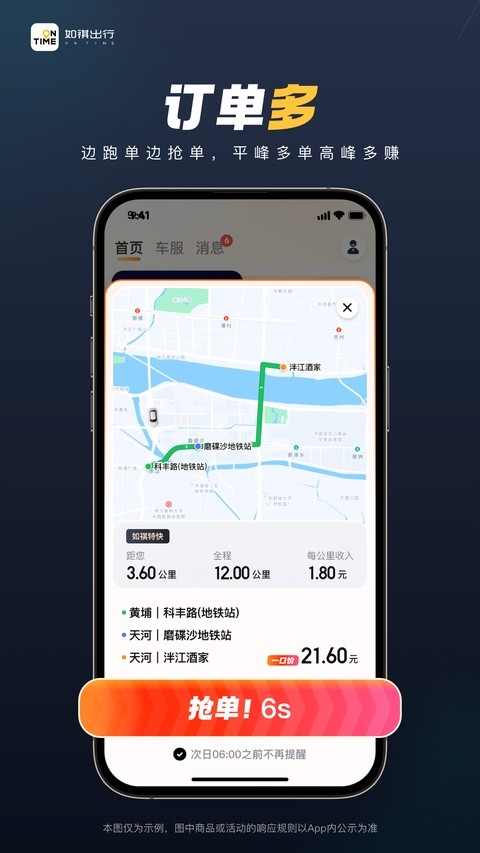 如祺出行司机端截图2