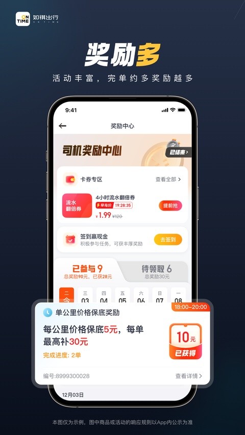 如祺出行司机端截图4