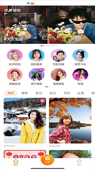 心旅相机