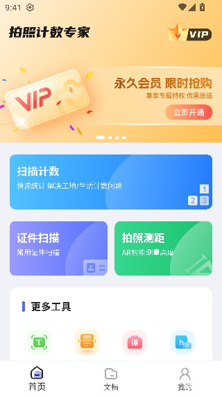 拍照计数专家