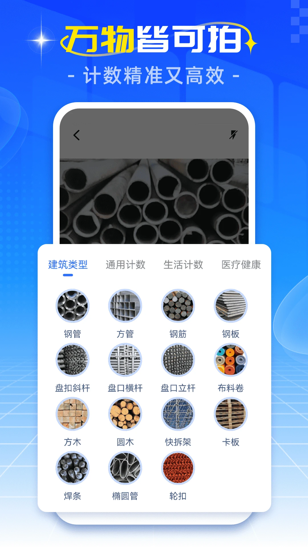 拍照计数专家截图2