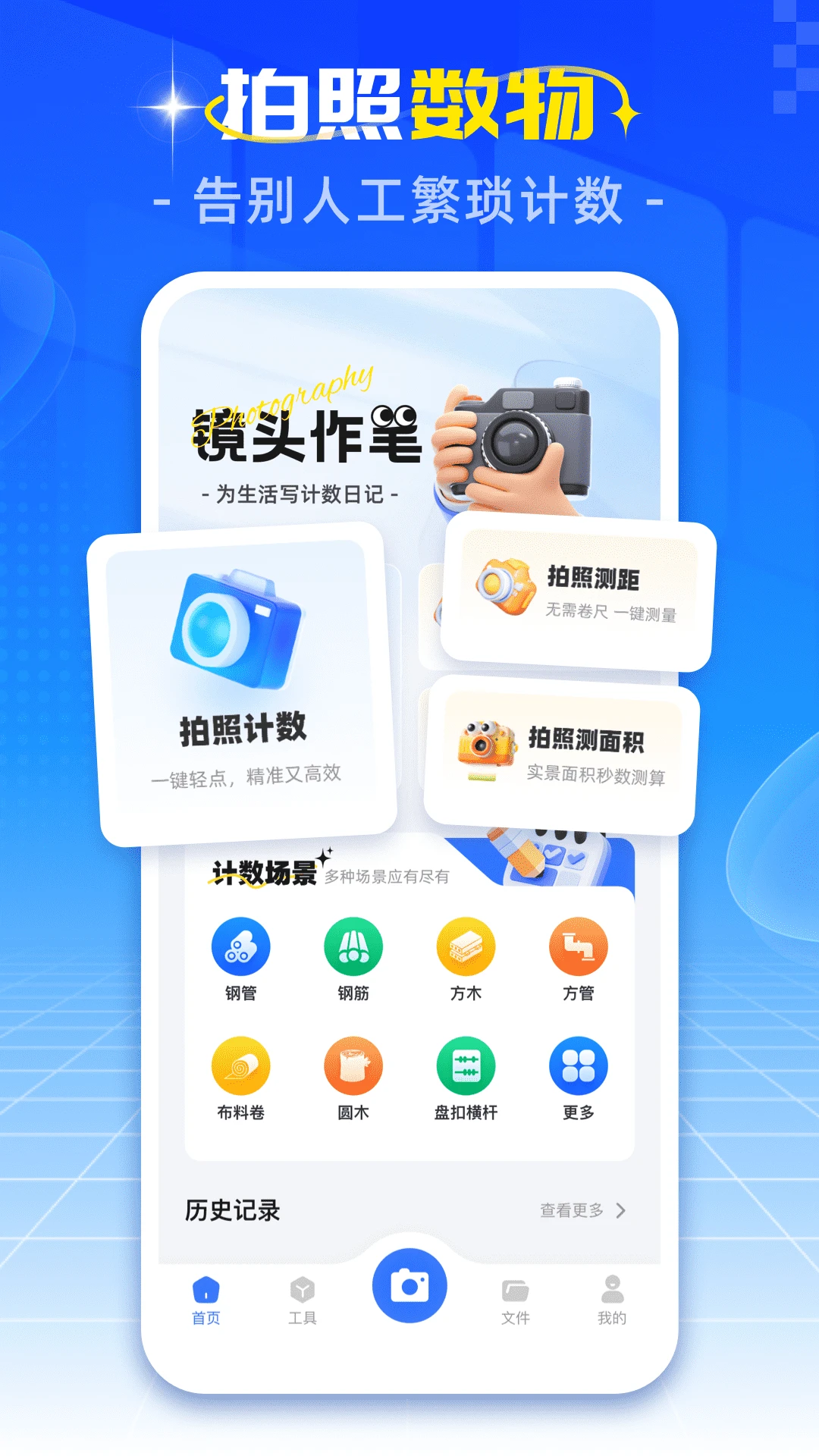 拍照计数专家截图4
