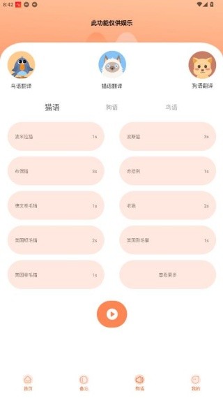 鹦鹉翻译器