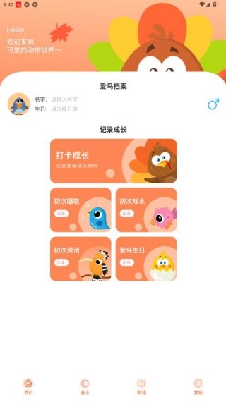 鹦鹉翻译器