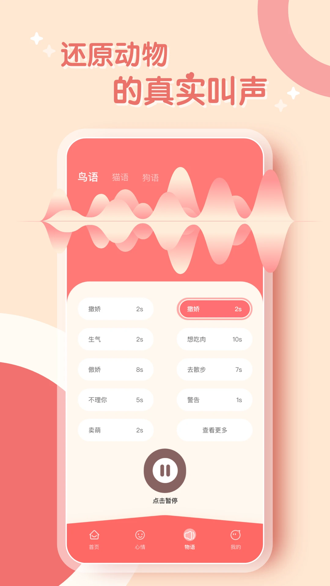 鹦鹉翻译器截图1