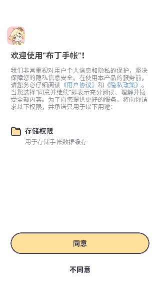 布丁手帐