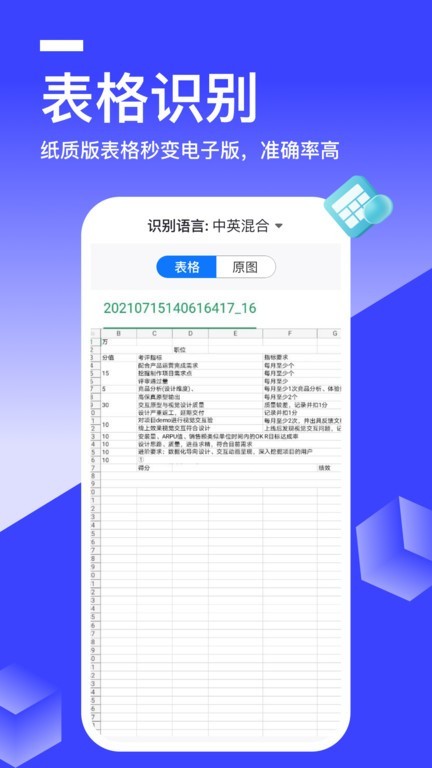 全能识别王截图0
