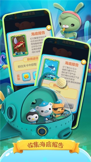 海底小纵队快乐酷跑截图1