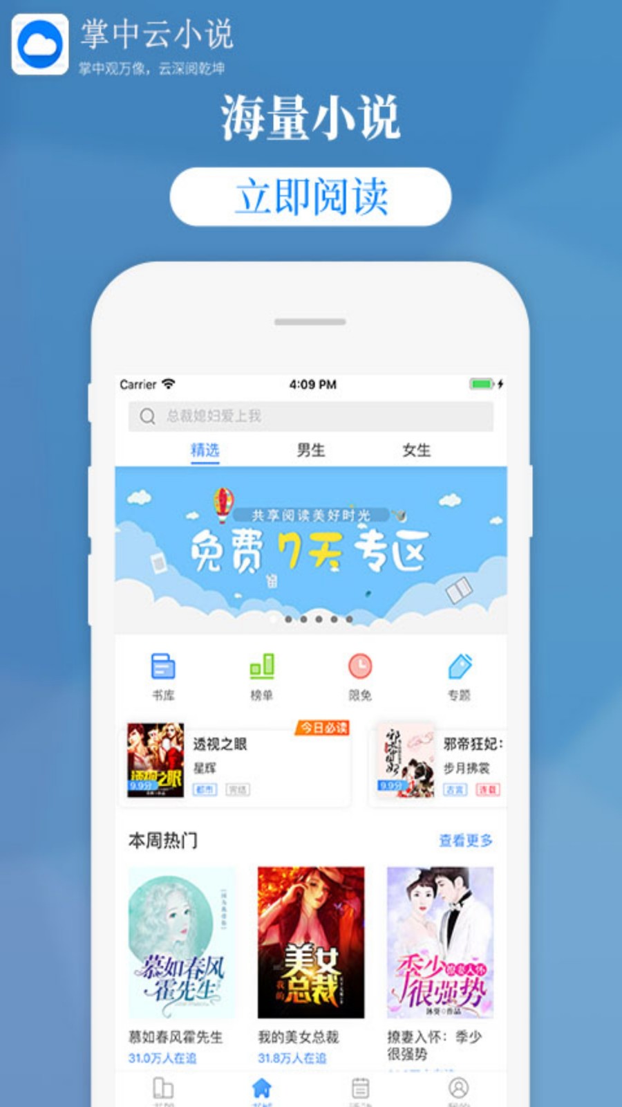 掌中云小说截图3