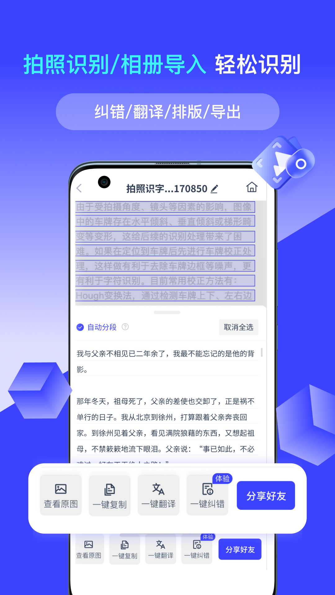 全能识别王截图3