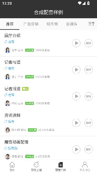 讯飞配音