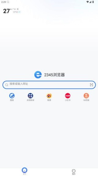 2345浏览器