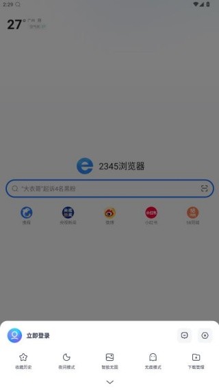 2345浏览器