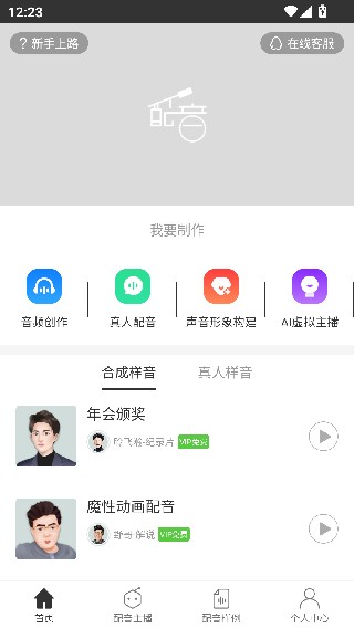 讯飞配音