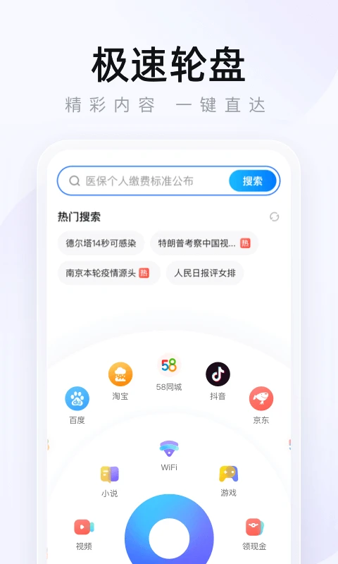 2345浏览器截图0