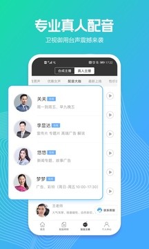讯飞配音截图1
