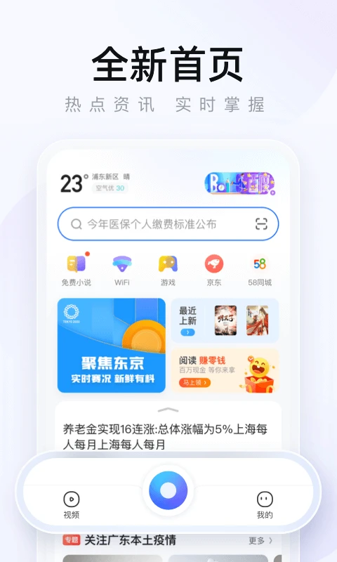 2345浏览器截图3