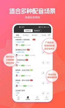 讯飞配音截图4