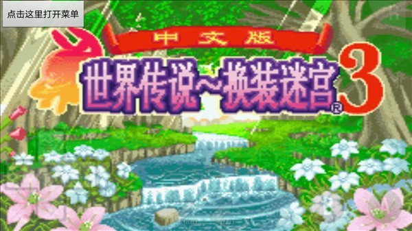 换装迷宫3