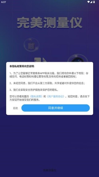 完美测量仪
