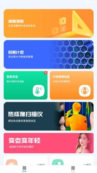完美测量仪