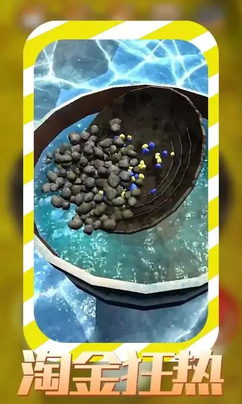 淘金者的狂热截图1