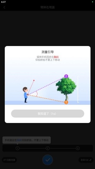完美测量仪