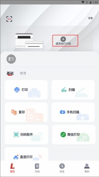 联想至像打印