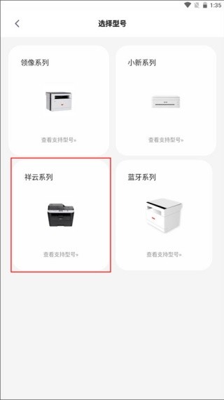 联想至像打印