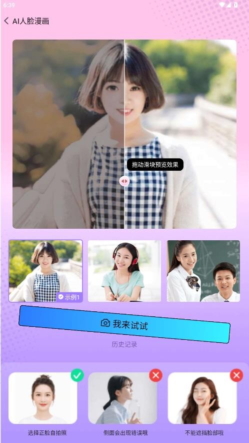 完美测量仪截图3