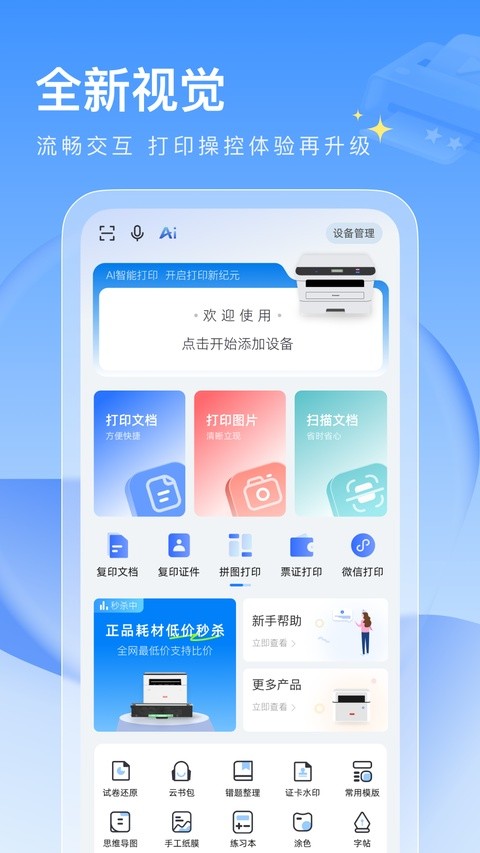 联想至像打印截图2