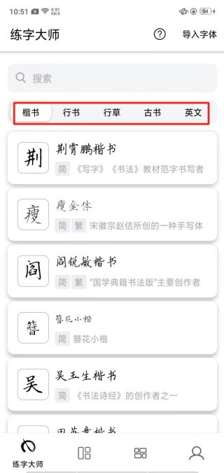 练字大师