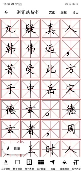 练字大师