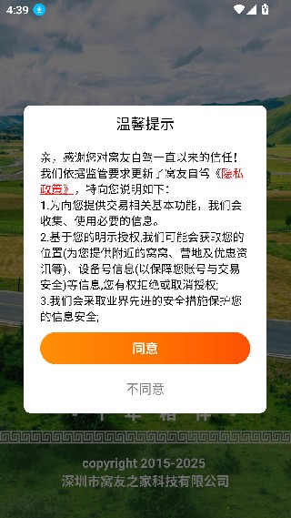 窝友之家安卓版